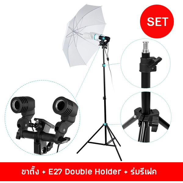 SET Light Stand 2.2m  E27 Double Holder  Umbrella Reflector  
